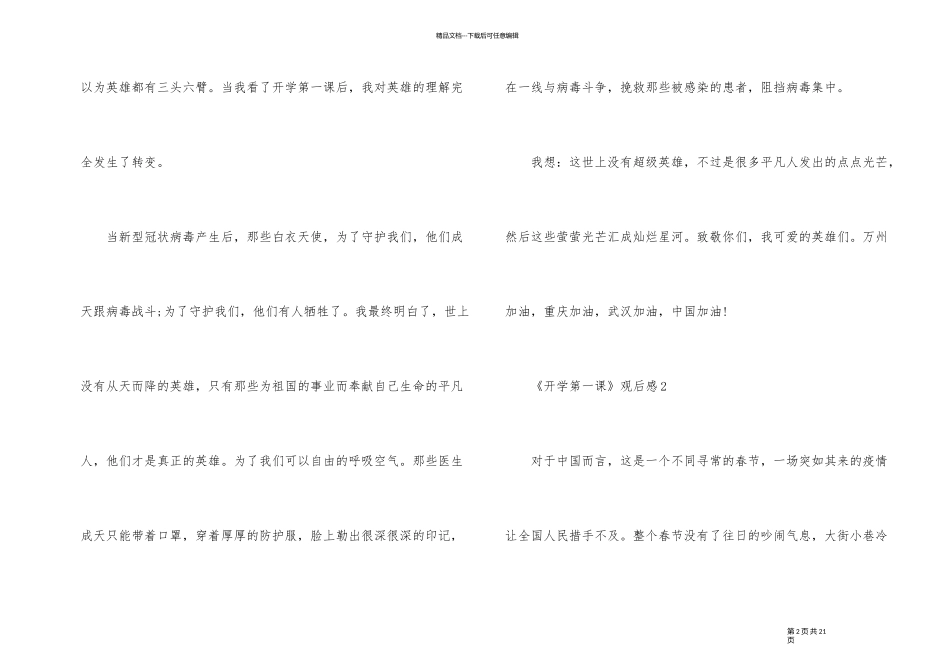 2024年开学第一课心得观后感10篇_第2页