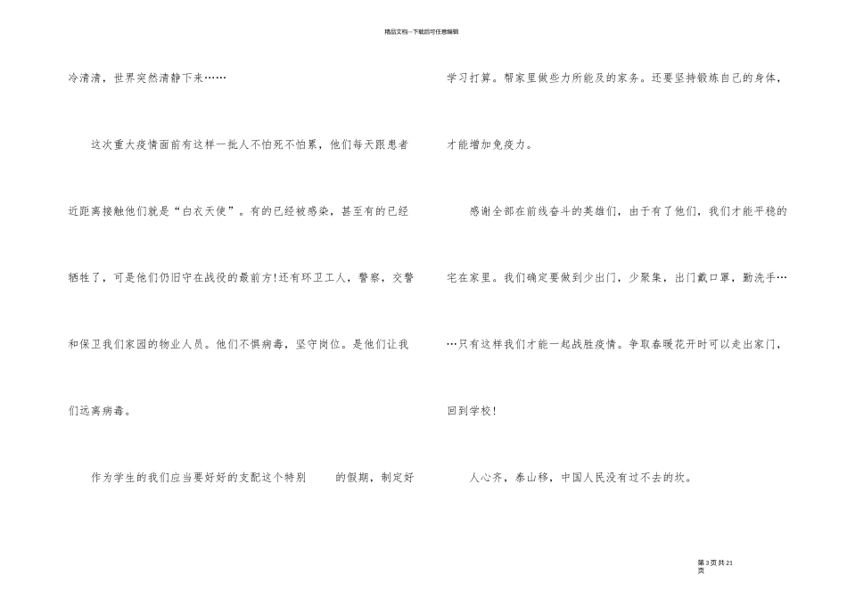 2024年开学第一课心得观后感10篇_第3页