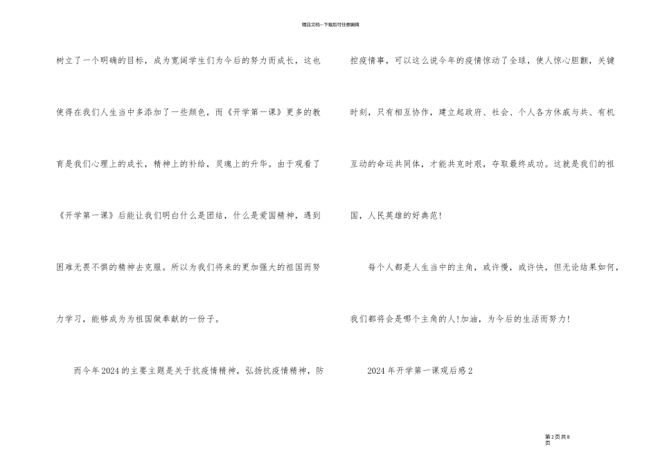 2024年开学第一课观后感5篇汇总_第2页