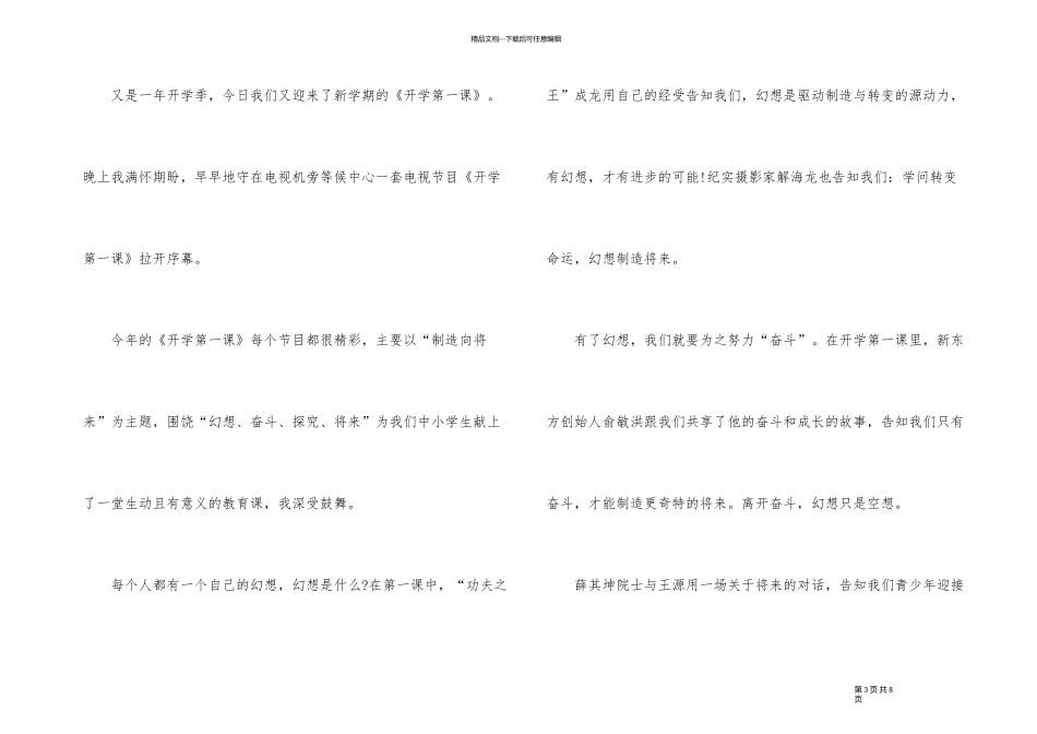 2024年开学第一课观后感5篇汇总_第3页
