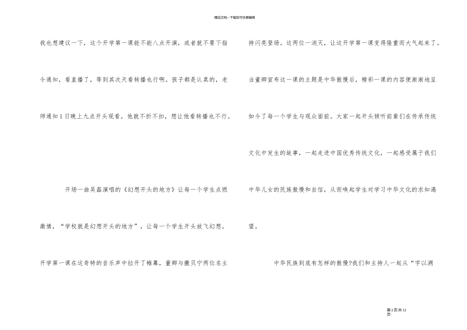 2024年开学第一课观后感4篇_第2页