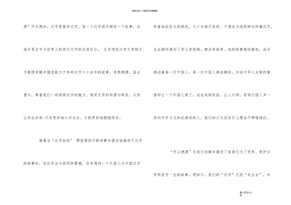 2024年开学第一课观后感4篇_第3页