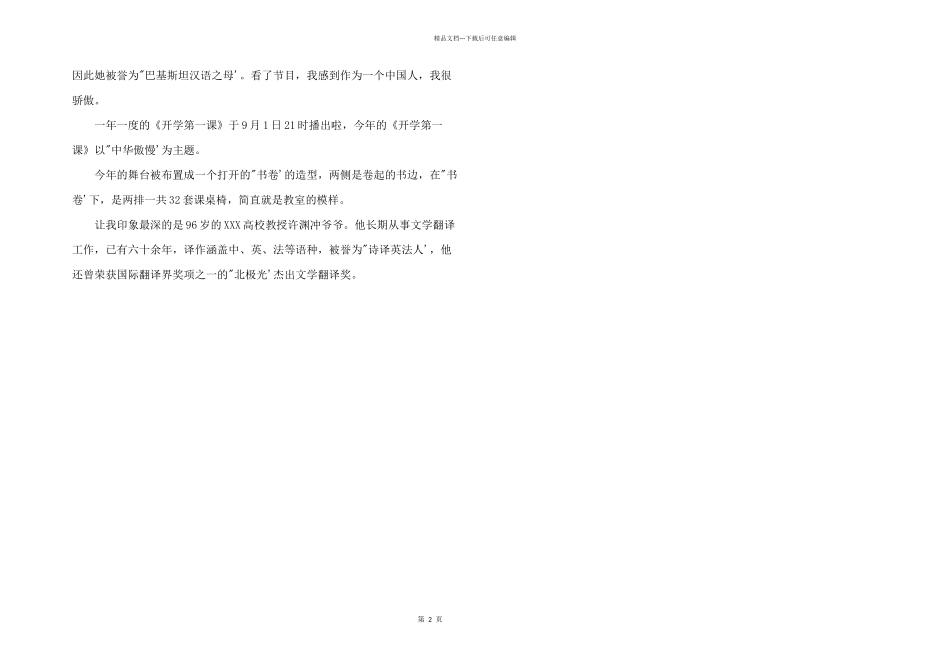 2024年开学第一课观后感5篇_第2页