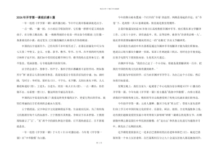2024年开学第一课观后感5篇