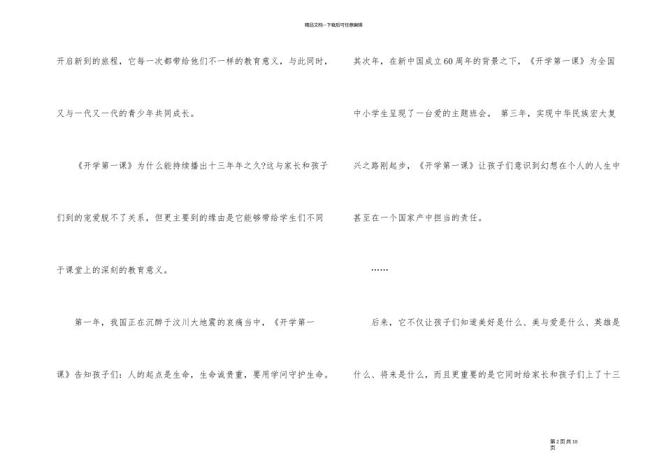 2024年开学第一课观后感600字左右_第2页