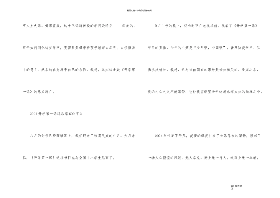 2024年开学第一课观后感600字左右_第3页