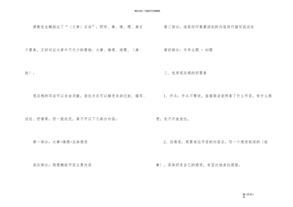 2024年开学第一课观后感写作指南_第2页