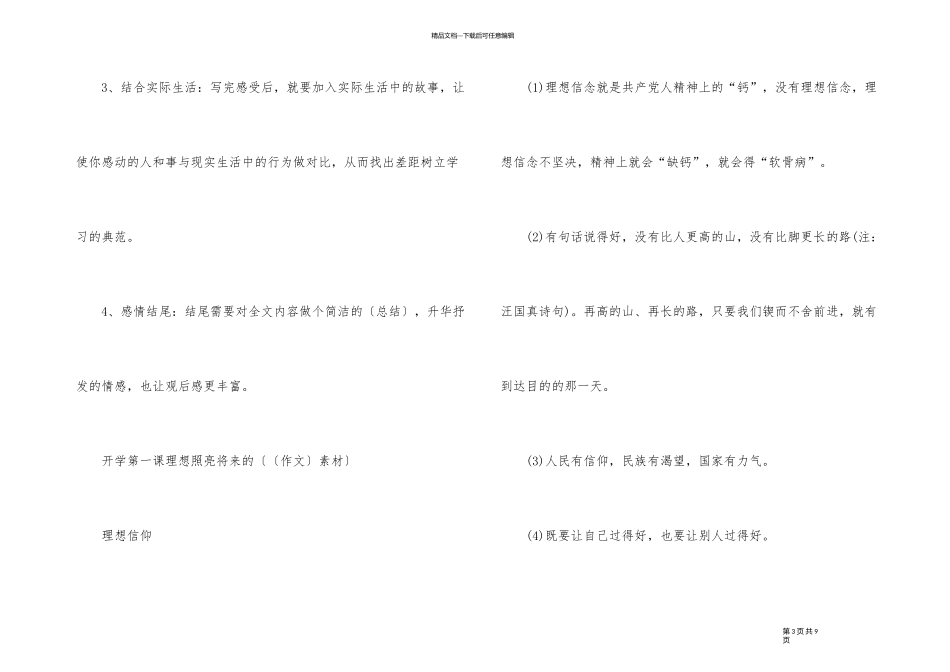 2024年开学第一课观后感写作指南_第3页