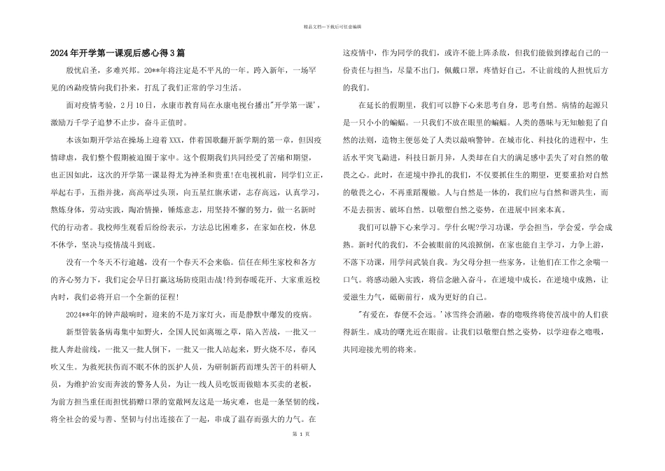 2024年开学第一课观后感心得3篇_第1页