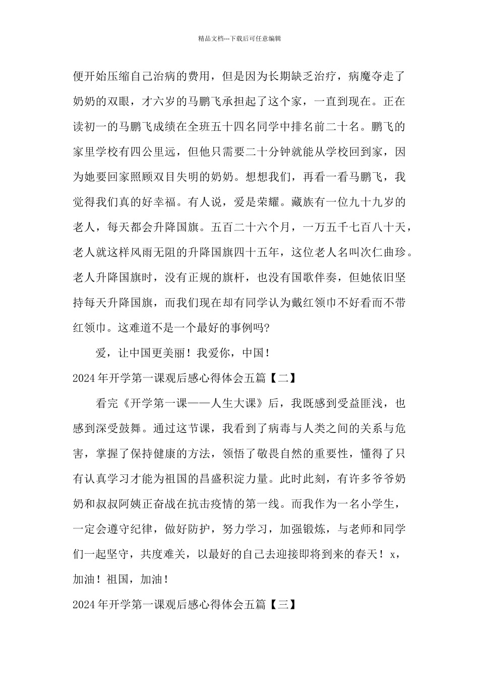 2024年开学第一课观后感心得体会五篇_第2页