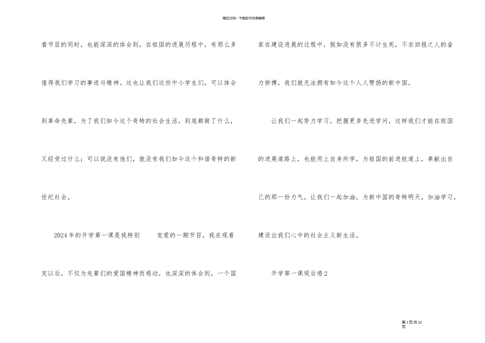 2024年开学第一课观后感意义_第2页