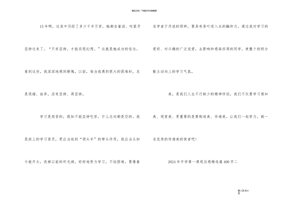 2024年开学第一课观后感篇400字五篇_第2页