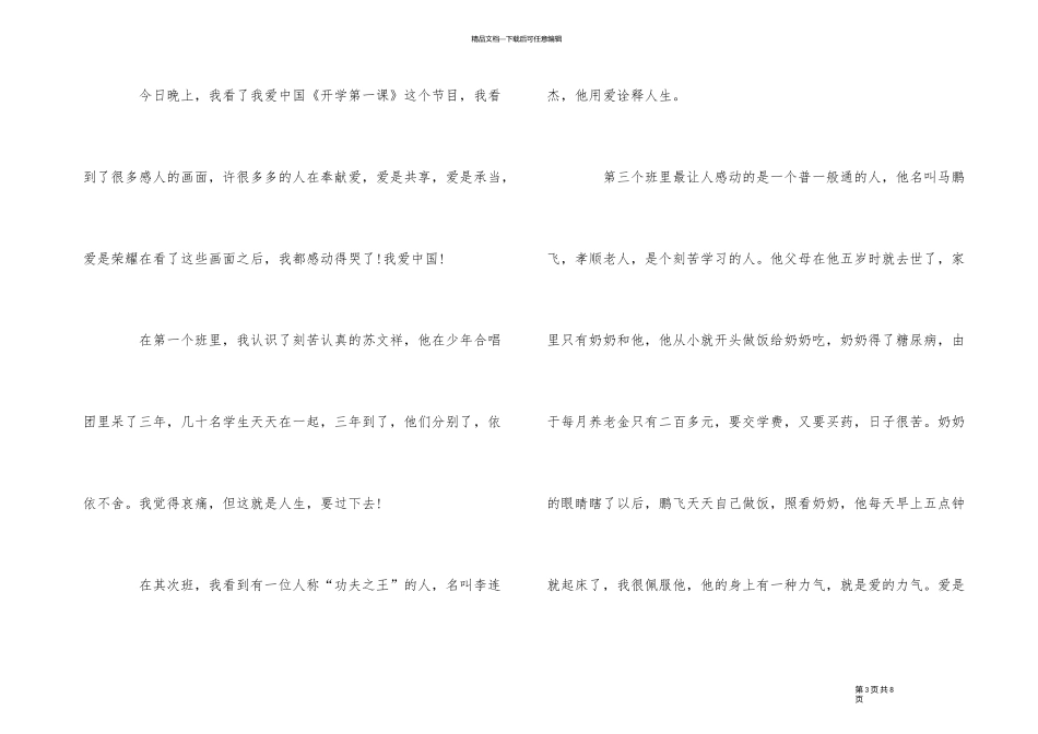 2024年开学第一课观后感篇400字五篇_第3页
