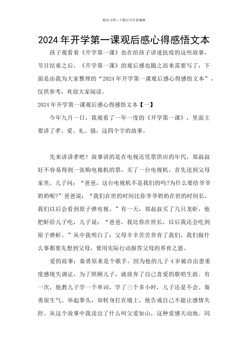 2024年开学第一课观后感心得感悟文本_第1页