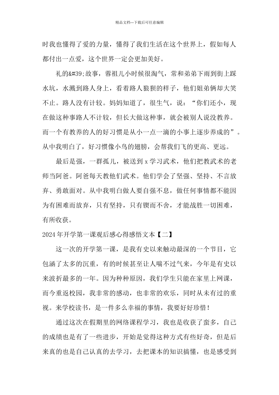 2024年开学第一课观后感心得感悟文本_第2页