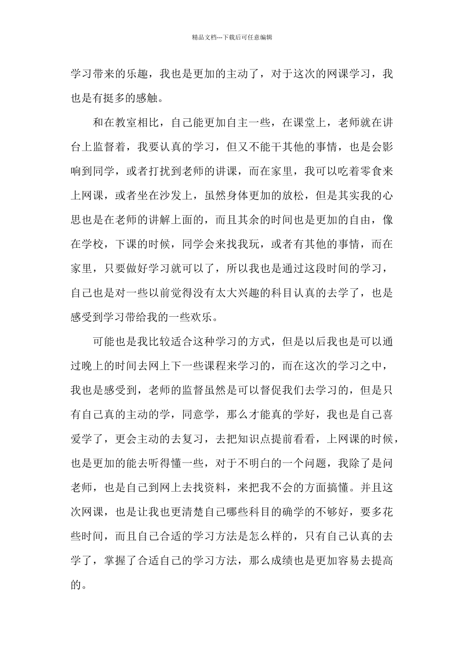 2024年开学第一课观后感心得感悟文本_第3页