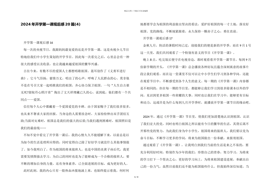2024年开学第一课观后感20篇_第1页