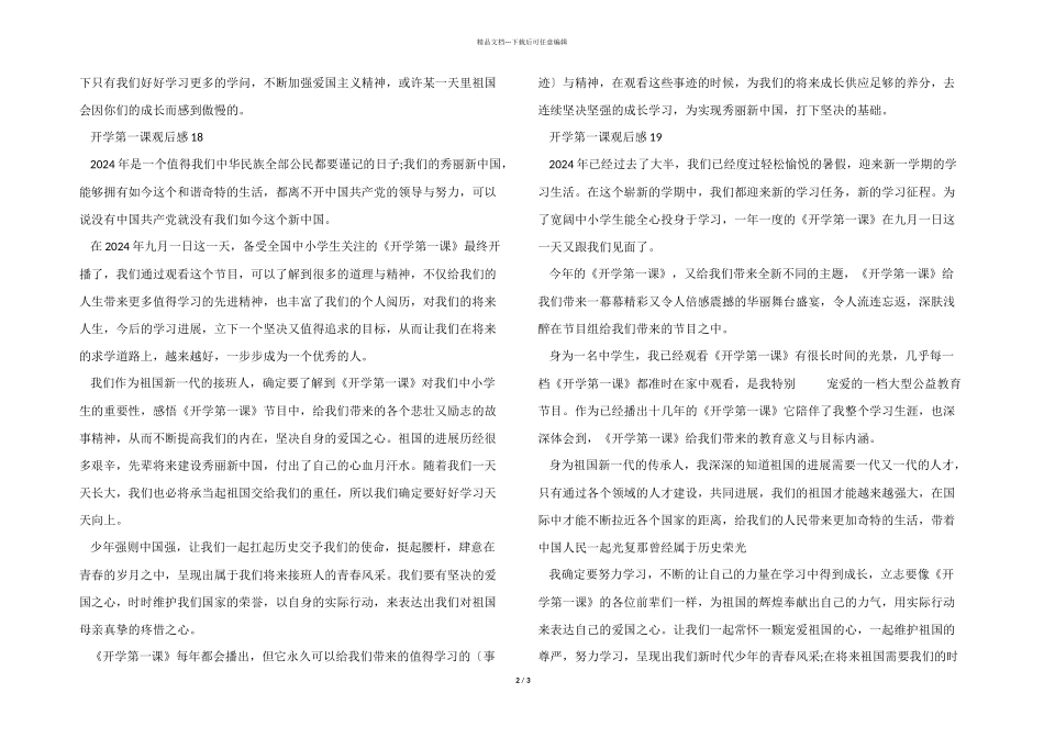 2024年开学第一课观后感20篇_第2页