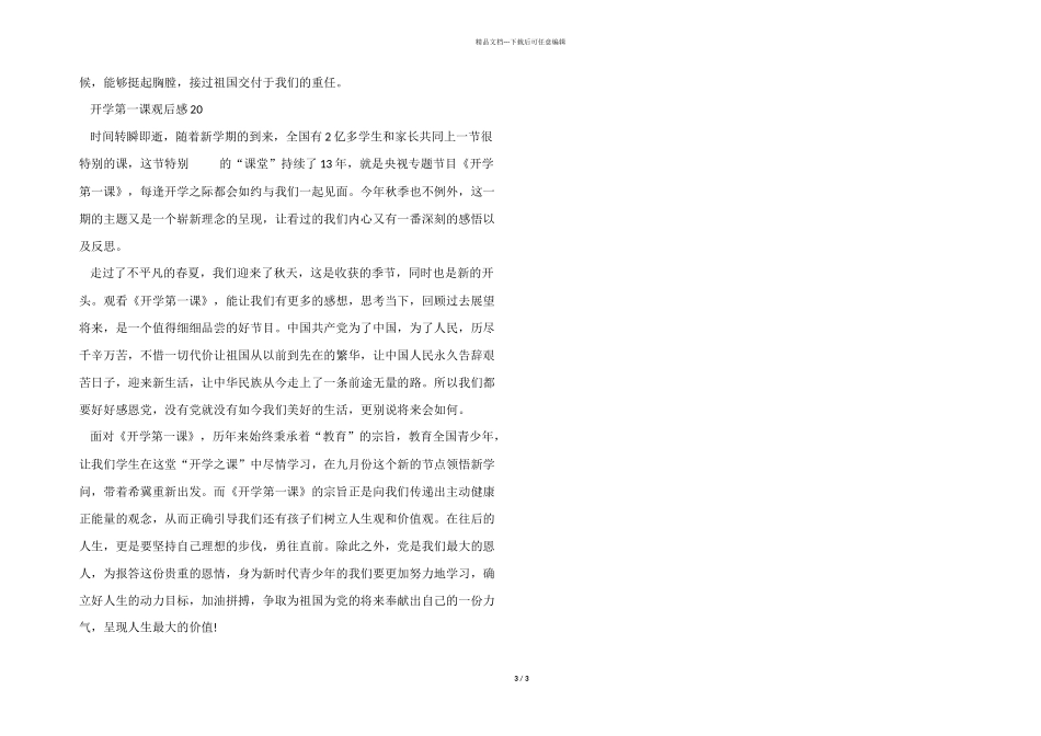 2024年开学第一课观后感20篇_第3页