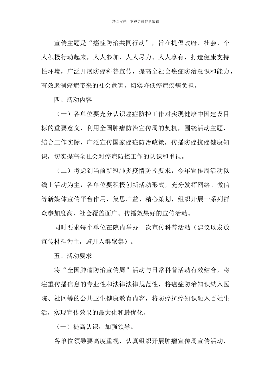2024年开展“全国肿瘤防治宣传周”宣传活动实施工作方案_第2页