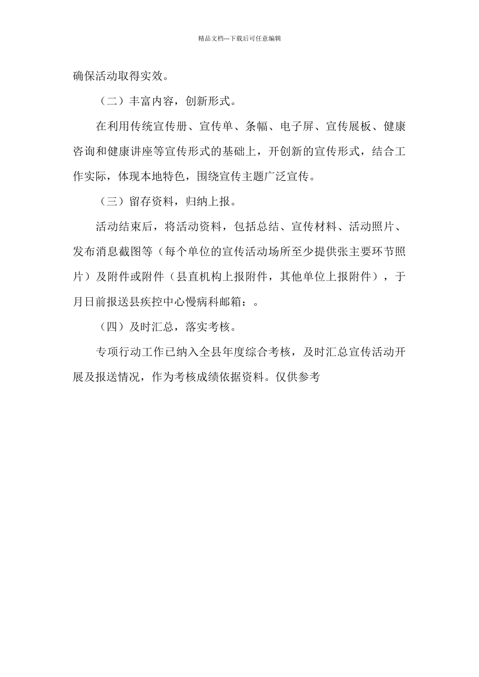 2024年开展“全国肿瘤防治宣传周”宣传活动实施工作方案_第3页
