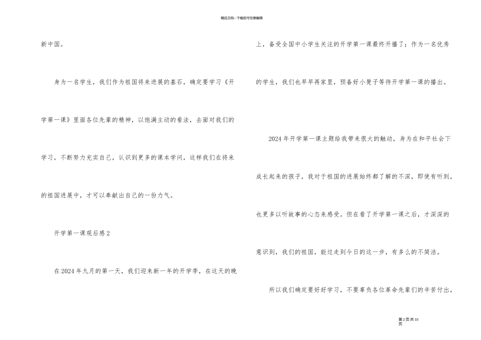 2024年开学第一课观后感素材_第2页