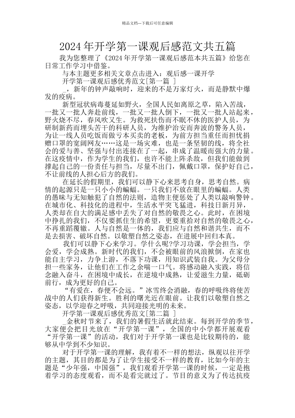 2024年开学第一课观后感范文共五篇_第1页
