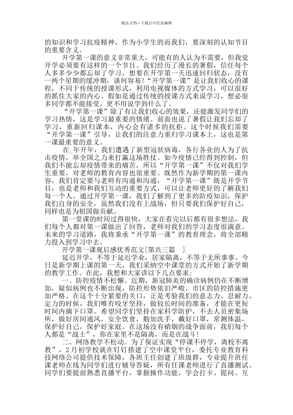 2024年开学第一课观后感范文共五篇_第2页
