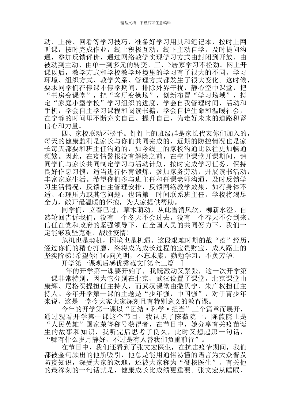 2024年开学第一课观后感范文共五篇_第3页