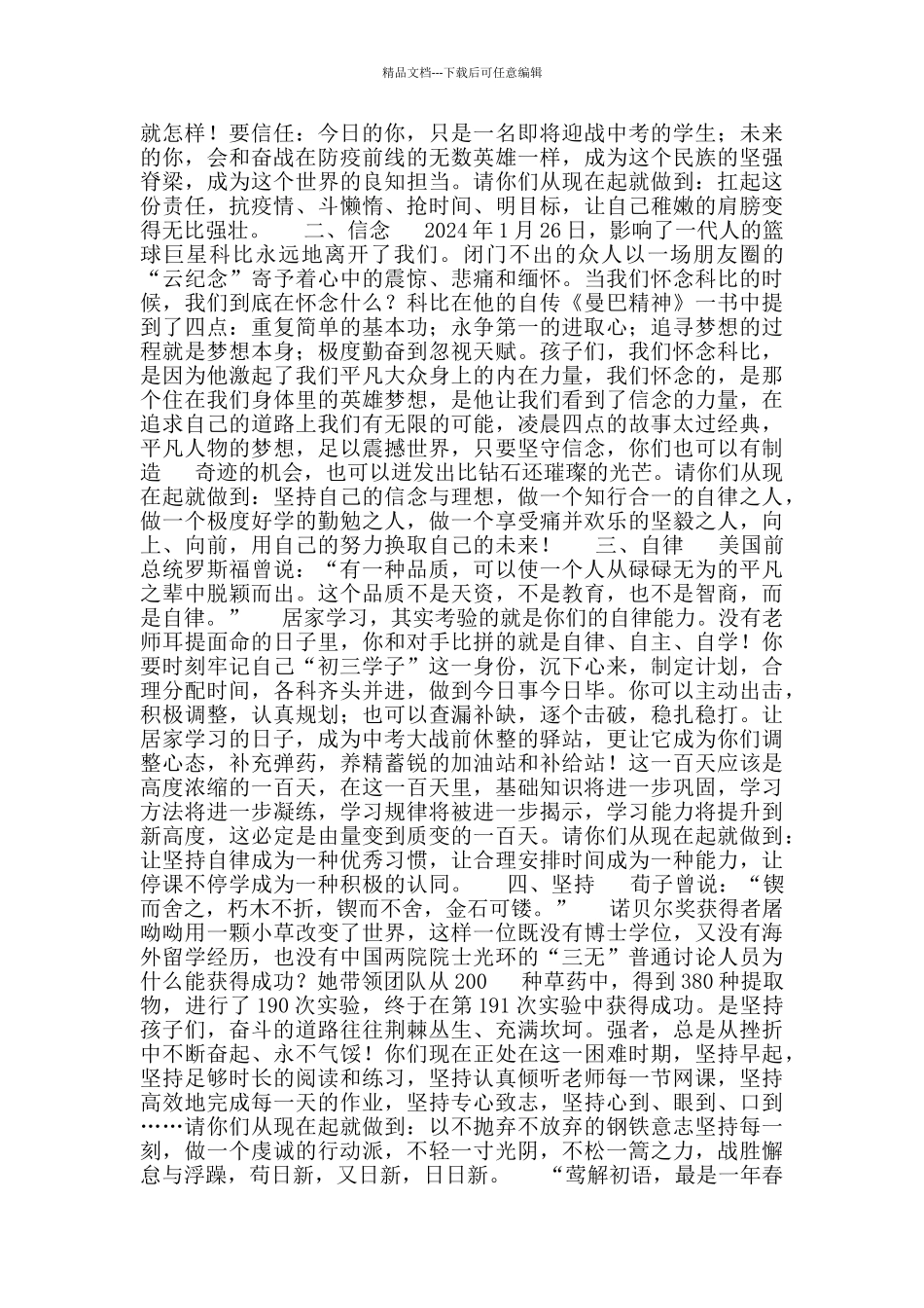 2024年开学致家长、学生一封信——这场战“疫”_第2页