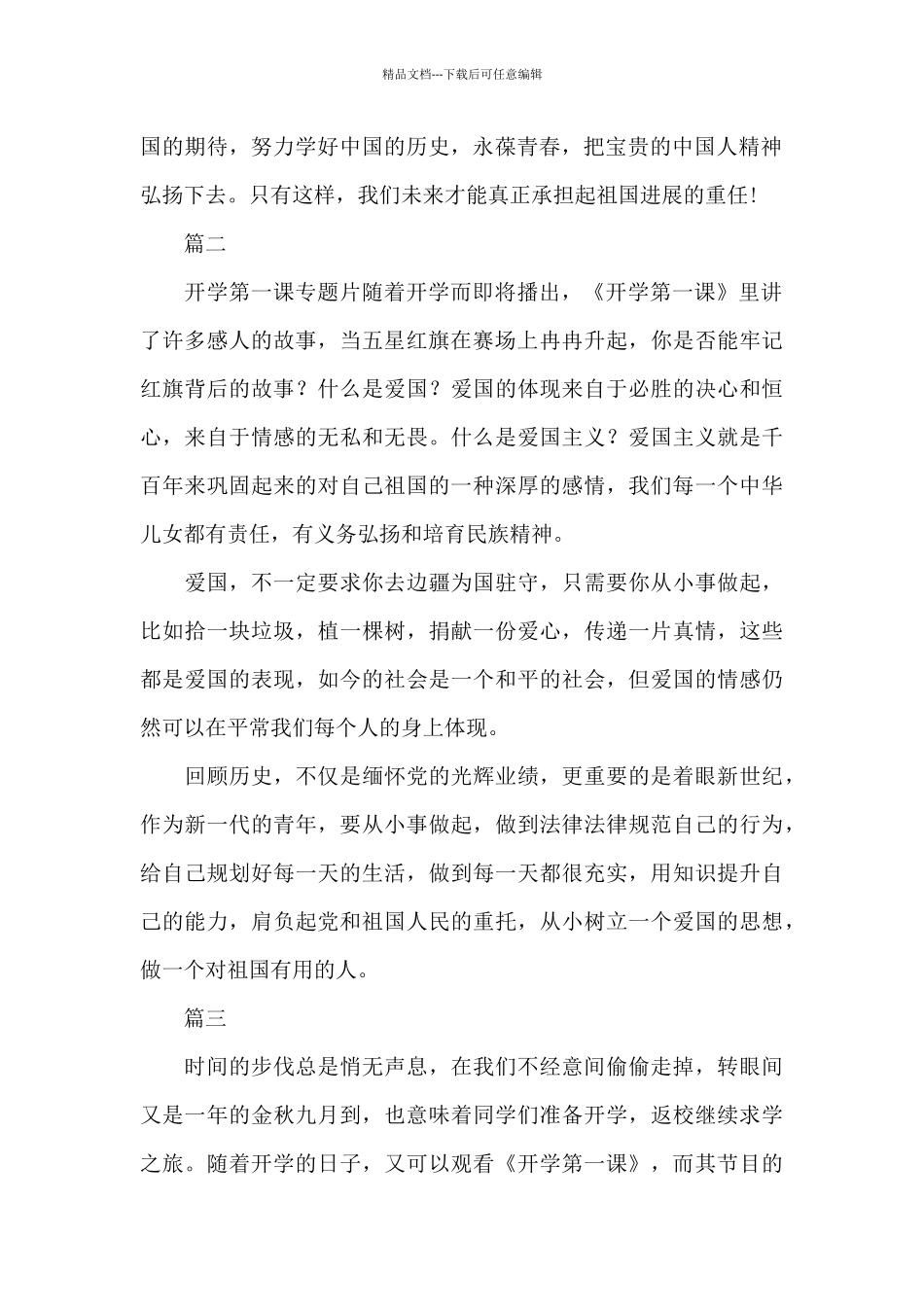 2024年开学第一课观后感心得六篇_第2页