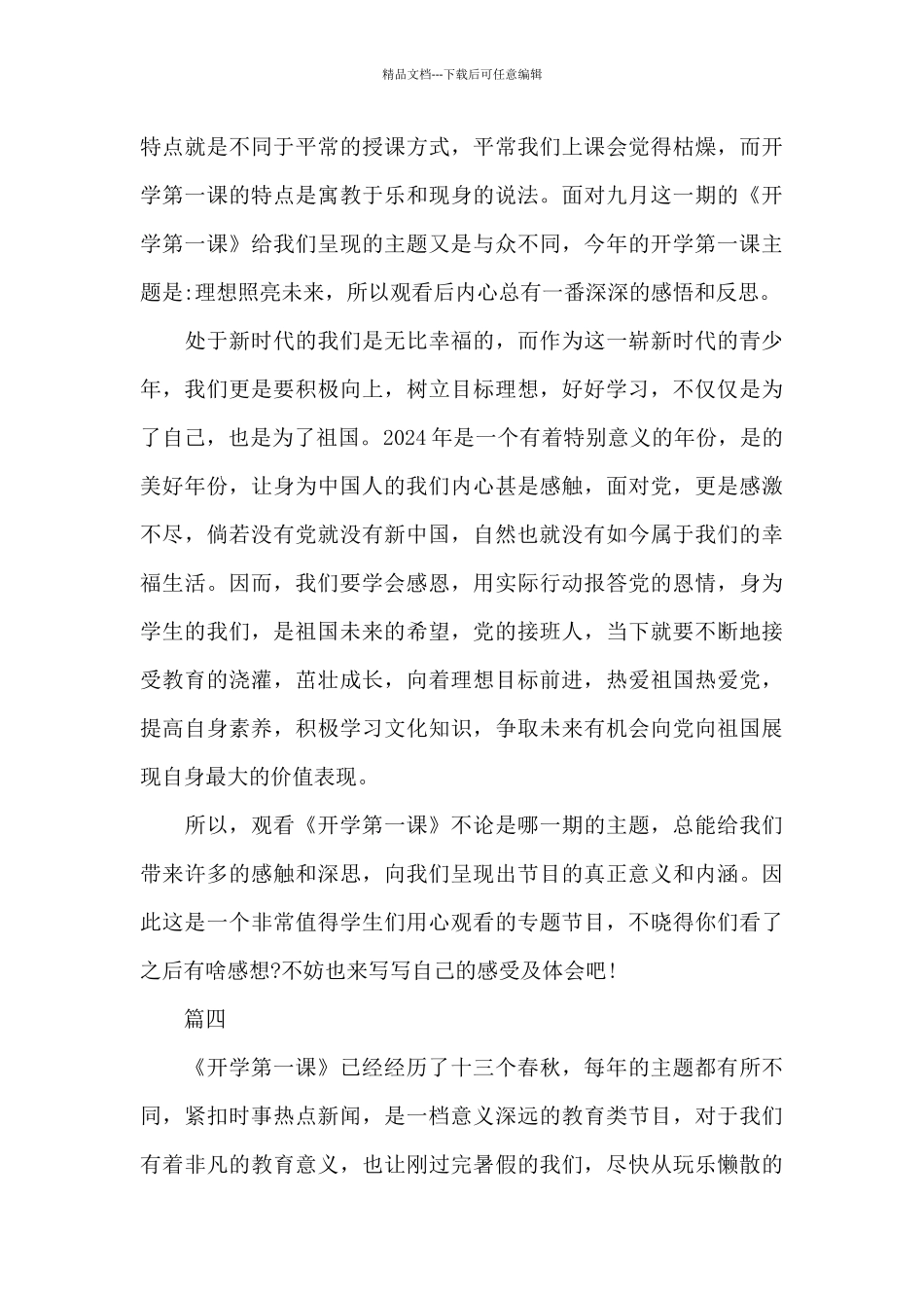 2024年开学第一课观后感心得六篇_第3页