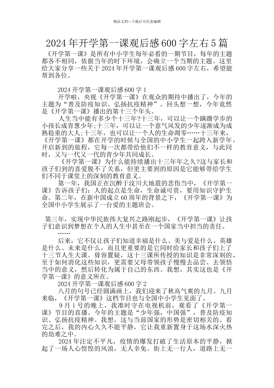 2024年开学第一课观后感600字左右5篇_第1页