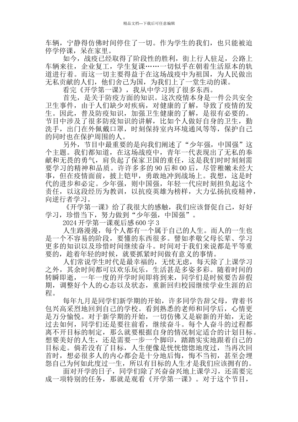 2024年开学第一课观后感600字左右5篇_第2页