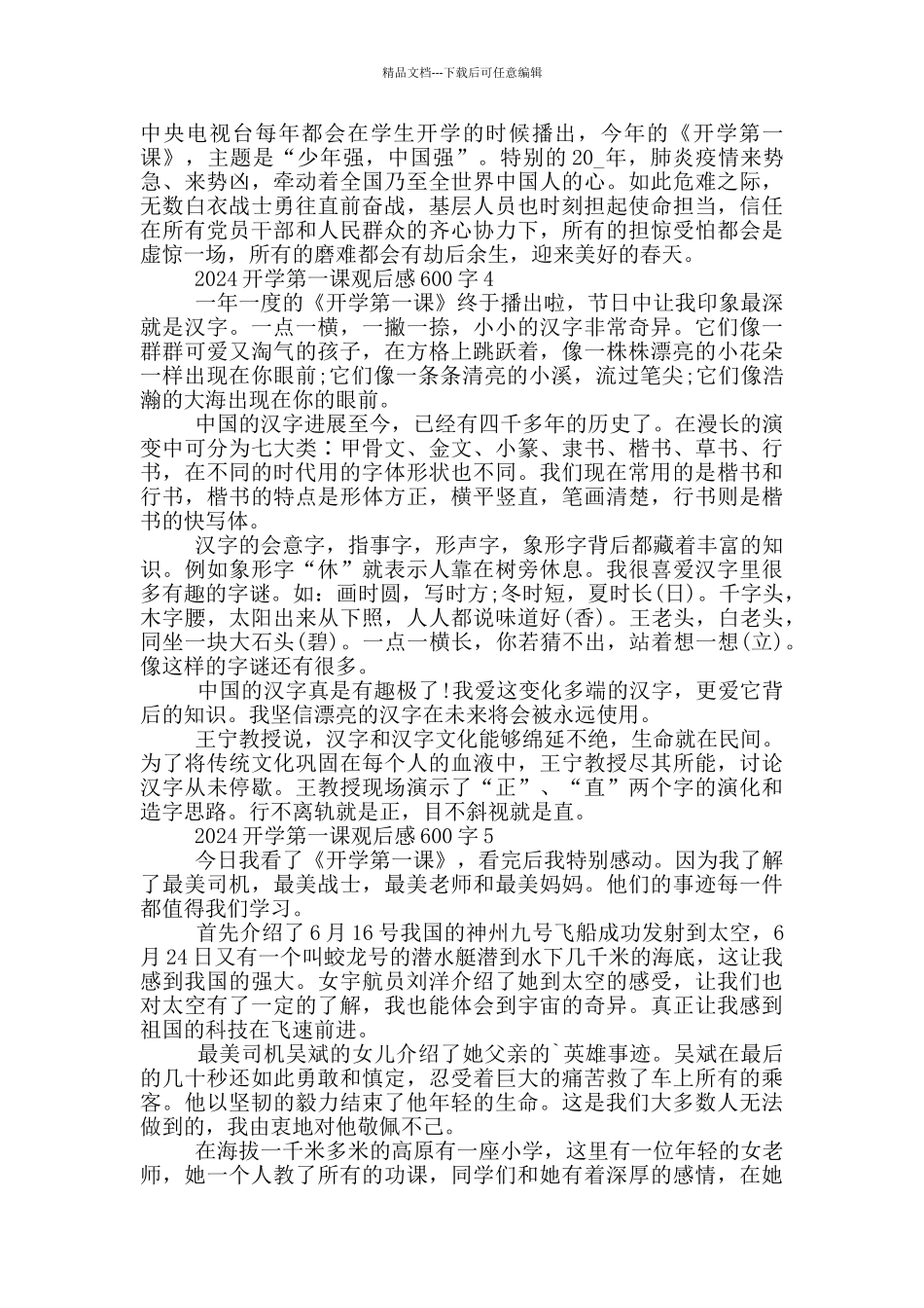 2024年开学第一课观后感600字左右5篇_第3页