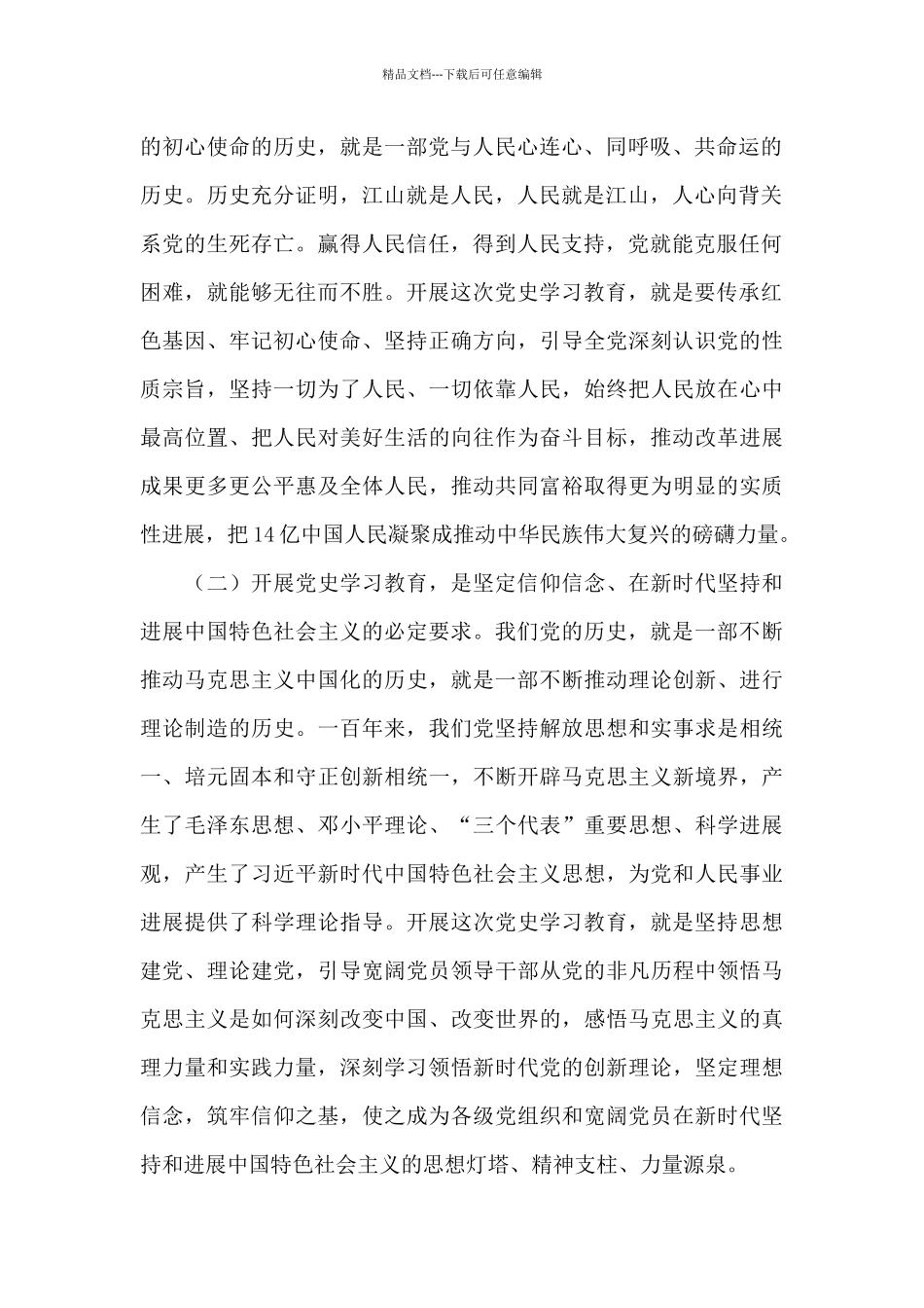 2024年开展党史教育实施方案_第2页