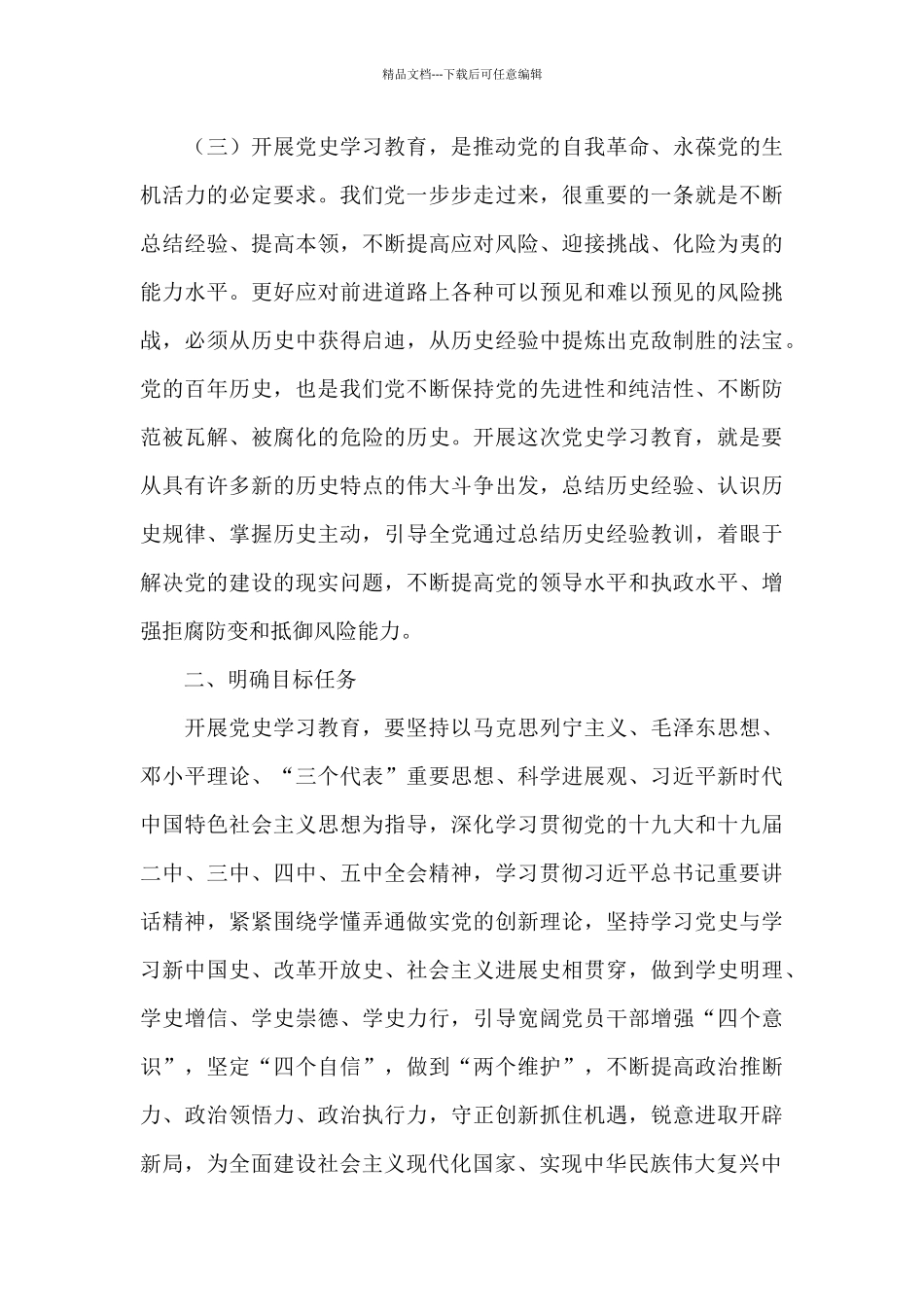 2024年开展党史教育实施方案_第3页