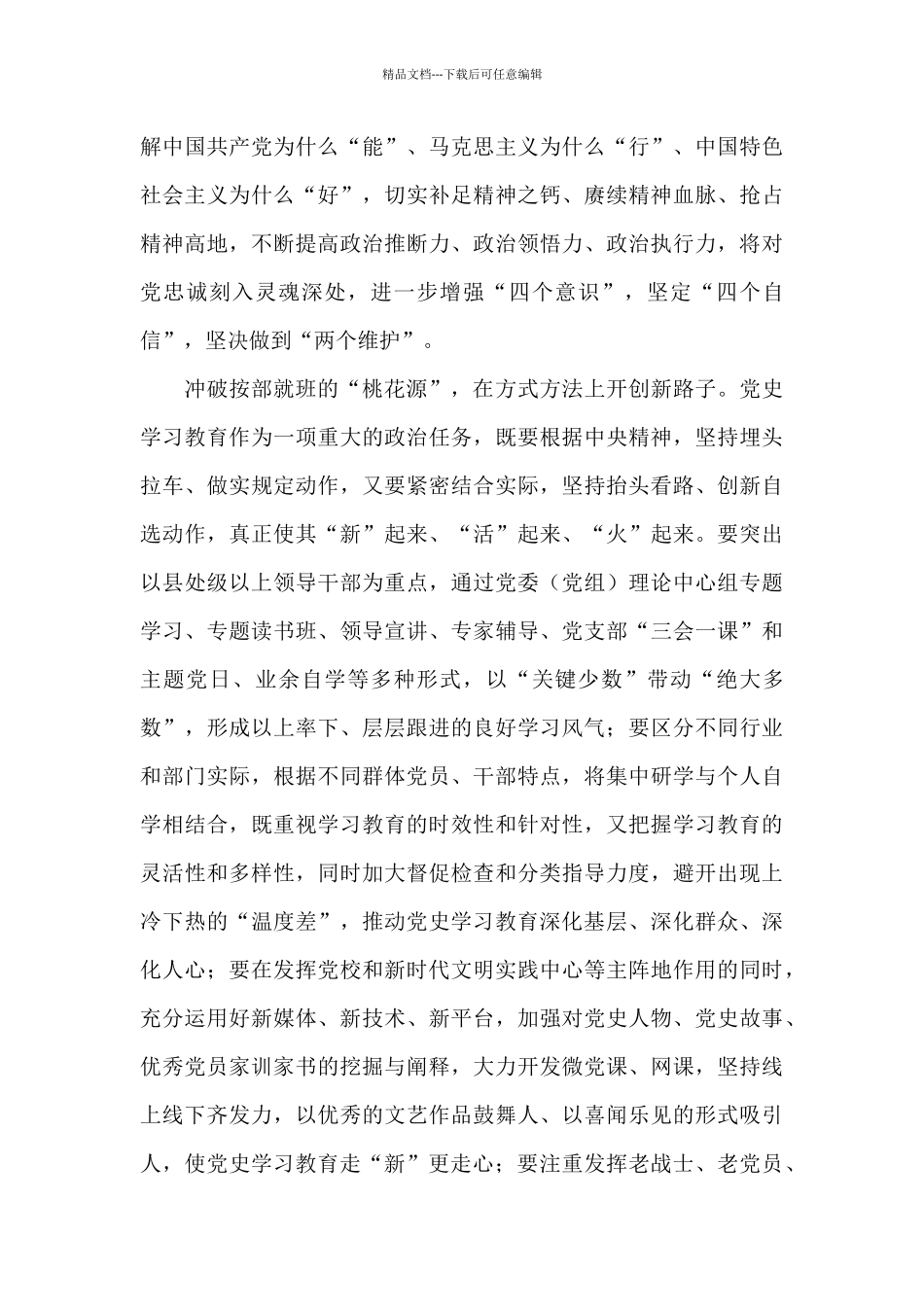 2024年开展党史主题教育活动党员学习心得体会精选五篇_第2页