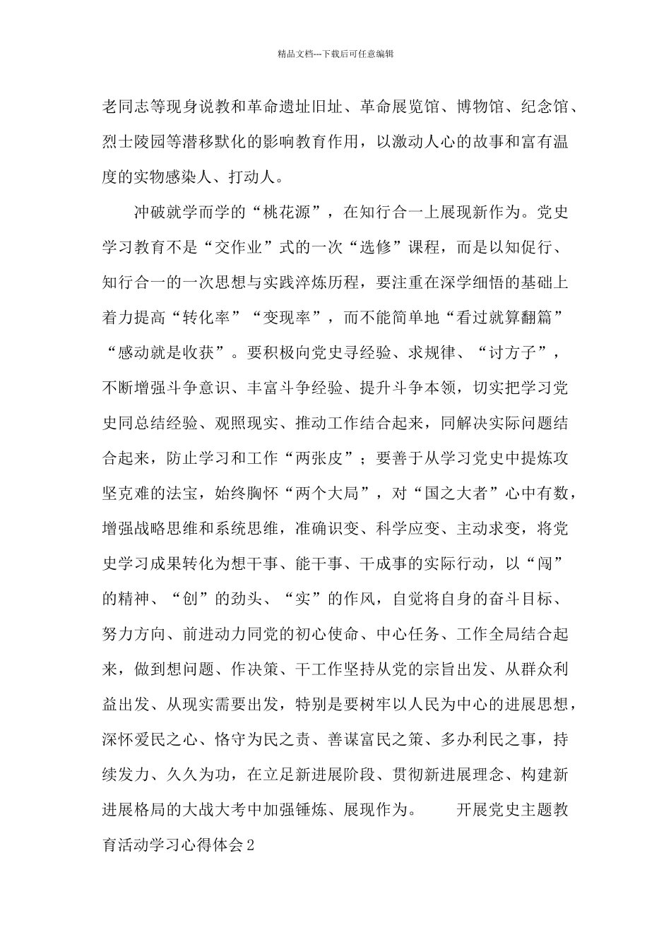 2024年开展党史主题教育活动党员学习心得体会精选五篇_第3页