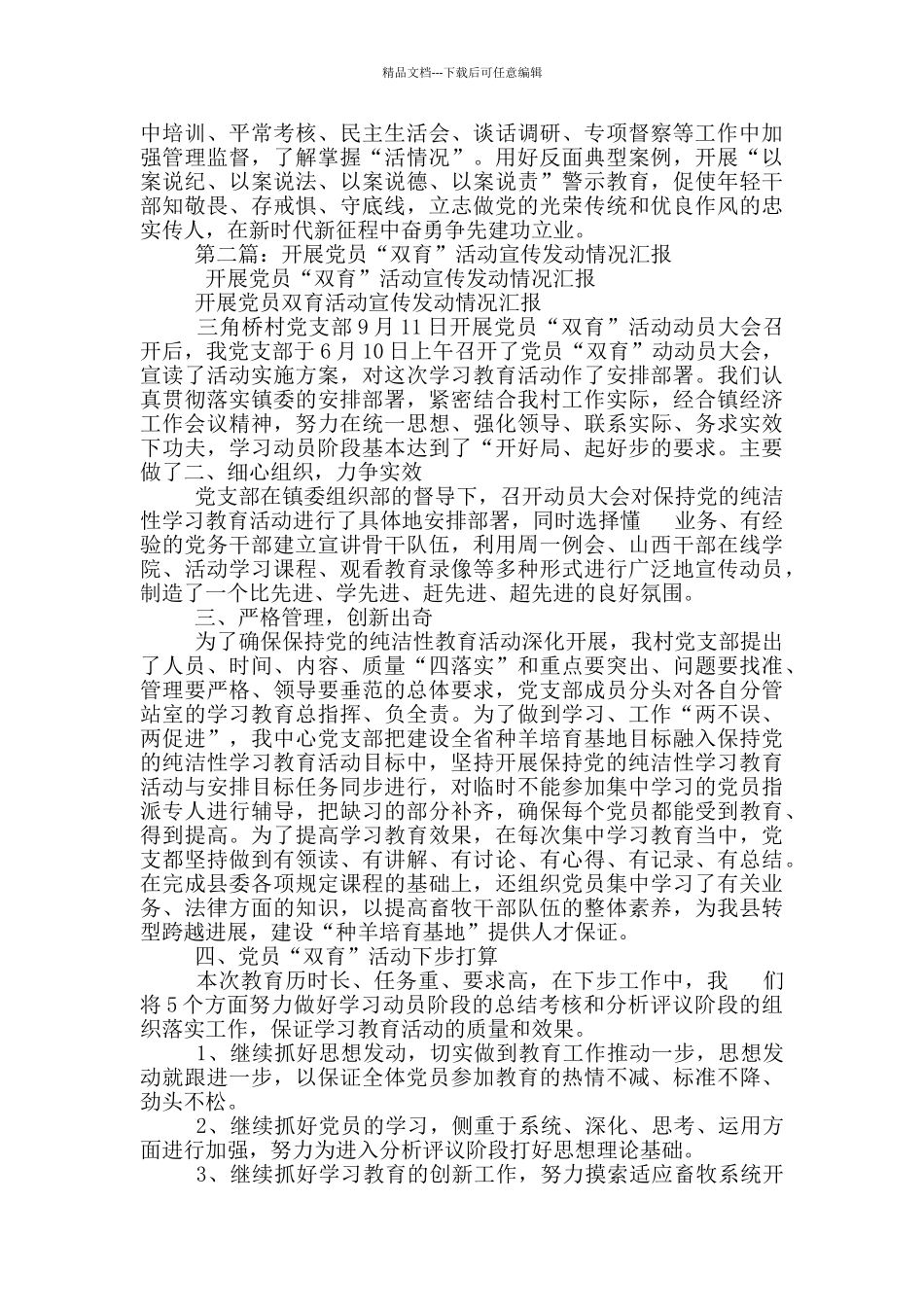 2024年开展优秀青年干部育选管用情况汇报材料_第3页