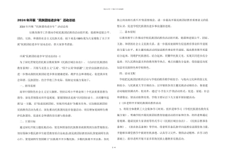2024年开展“民族团结进步年”活动总结