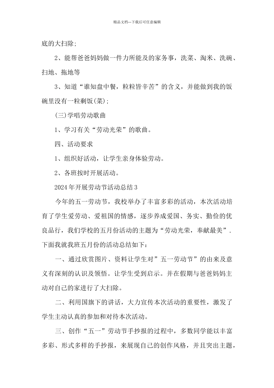 2024年开展劳动节活动总结范文_第3页