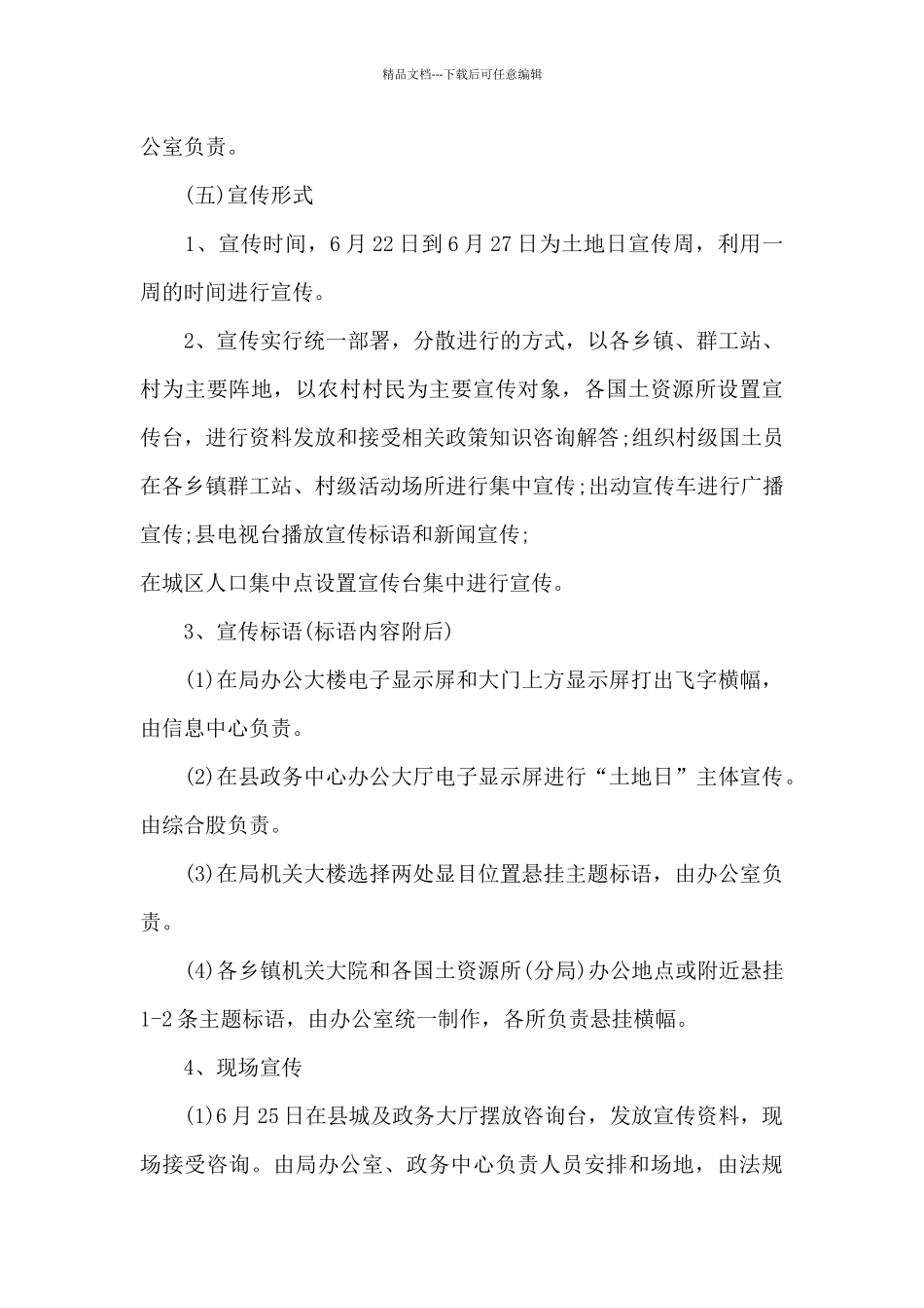 2024年开展土地日宣传活动方案精选_第3页