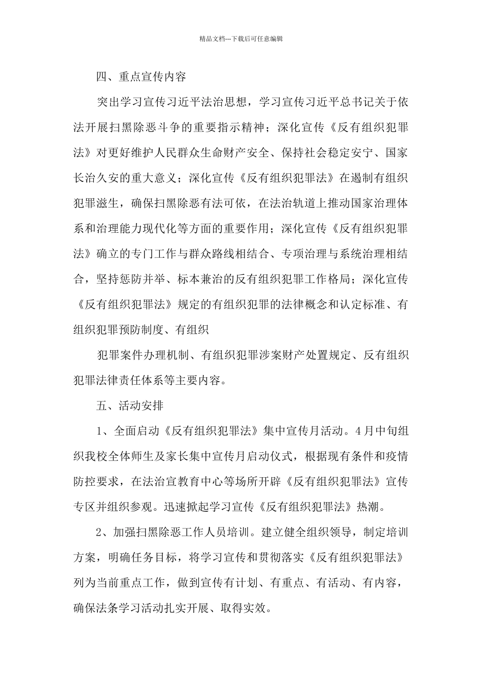 2024年开展反有组织犯罪法宣传方案精选三篇_第2页