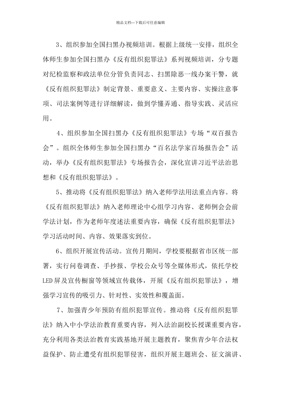 2024年开展反有组织犯罪法宣传方案精选三篇_第3页