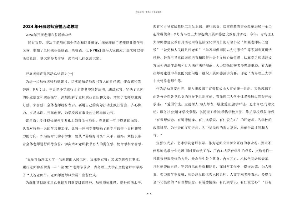 2024年开展教师宣誓活动总结_第1页