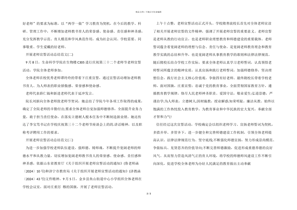 2024年开展教师宣誓活动总结_第2页