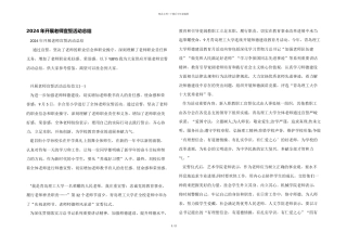 2024年开展教师宣誓活动总结