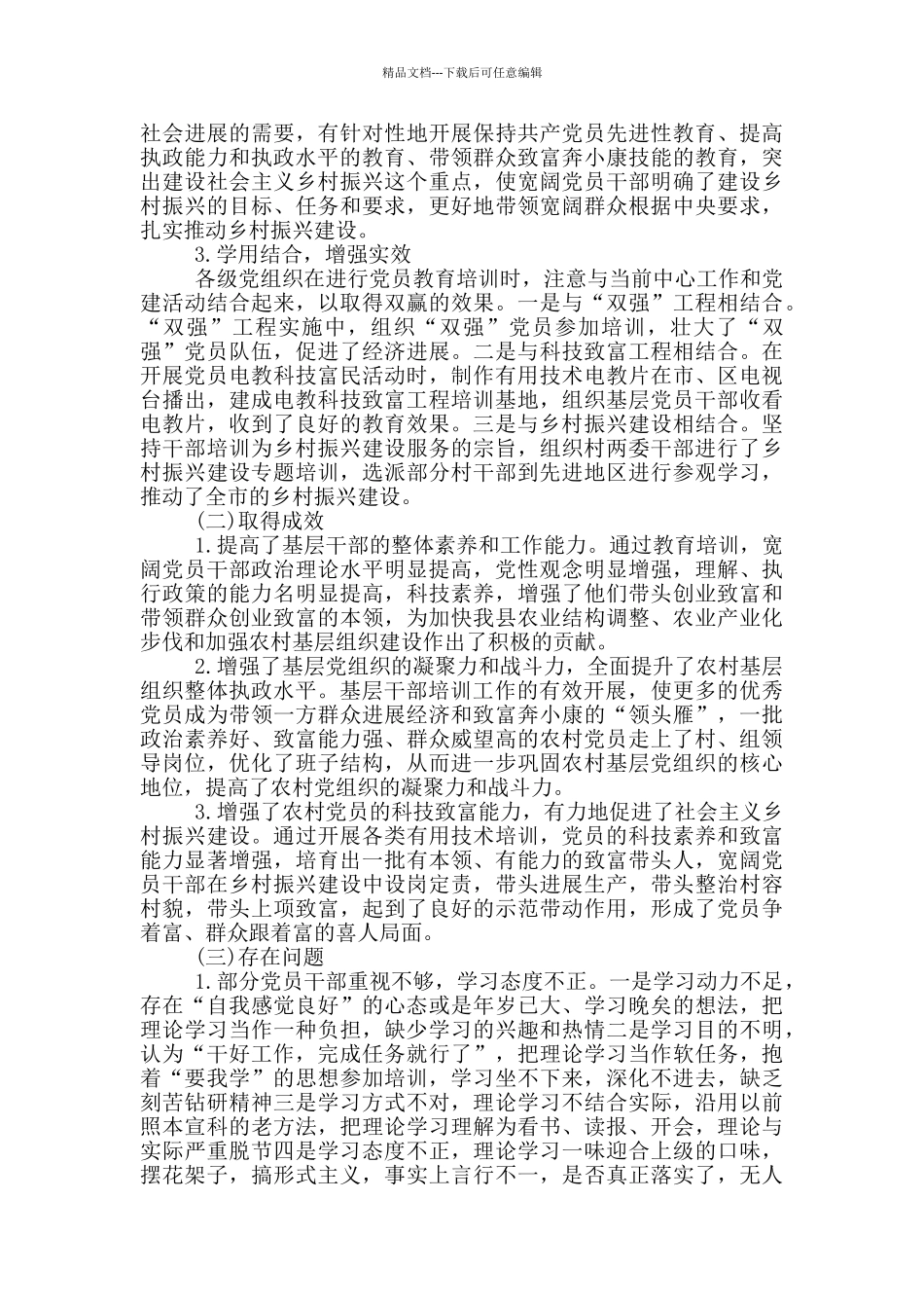 2024年开展党员教育培训工作调研报告_第2页