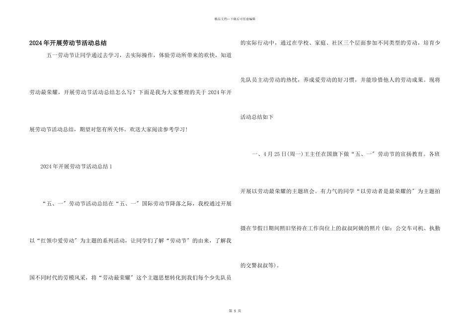 2024年开展劳动节活动总结_第1页